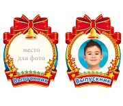 ФМ1-10482 Плакат вырубной А4. Медаль для выпускника (оформление на последний звонок и выпускной вечер, УФ-лак) ФМ1-10482 Плакат вырубной А4. Медаль для выпускника (оформление на последний звонок и выпускной вечер, УФ-лак)
