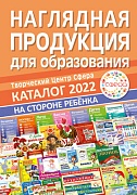 Каталог наглядки 2022. Цветной