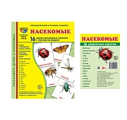 *Комплект. Дем. картинки СУПЕР Насекомые (2 формата: 173х220 и 63х87) 