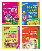 *Комплект. Рабочие тетради по математике для детей 4-7 лет (4 тетради)