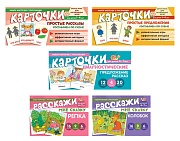 *Комплект речевых карточек с рисунками. Учебно-игровой комплект №12