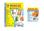 *Комплект. Дем. картинки СУПЕР Мебель (2 формата: 173х220 и 63х87) 