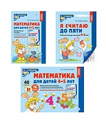 *Комплект книг. Математические ступеньки 4-5 лет №2 (2024)