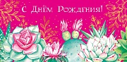 КД-14952 Конверт для денег. С Днем рождения! (золотая фольга)