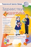 Буклет (улитка) Здравствуй, школа! 2024