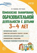 Истоки. Комплексное планирование образовательной деятельности с детьми 3-4 лет