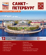 Города моей страны. Санкт-Петербург.12 демонстрационных картинок с текстом (210х250)