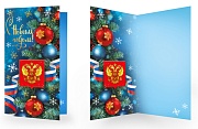 НТ-16325 Открытка евроформата. С Новым годом! С Российской символикой. Без текста (золотая фольга)
