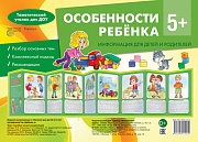 Ширмочки. Особенности ребенка 5+ (учебно-методическое пособие для детей и родителей, разбор основных тем, комплексный подход, рекомендации)(195х280 мм) 