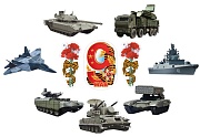 *КМ-17269 Комплект украшений на скотче. Военная техника. 9 мая (10 фигурок)