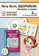 *Комплект. Бережем здоровье ребенка  *Комплект. Бережем здоровье ребенка