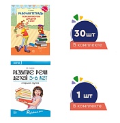 *Комплект. Развиваем речь для старшей группы детского сада (детям 5—6 лет) методичка+ 30 тетрадей *Комплект. Развиваем речь для старшей группы детского сада (детям 5—6 лет) методичка+ 30 тетрадей