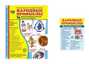 *Комплект. Дем. картинки СУПЕР Народные промыслы (2 формата: 173х220 и 63х87) 