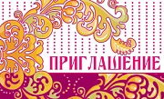 ПМ-12144 Приглашение (с УФ-лаком, термоподъем, 140х85 мм)