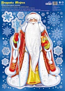 НМТ-14294 Новогодние наклейки на окна А4+. Дедушка Мороз. Серебряная металлизация, многоразовые