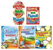 *КБ-15772 Комплект на выпускной Спасибо вам, учителя! (Гирлянда, плакат А3, 3 плаката А2)