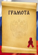 Ш-16464 Грамота с Российской символикой А4 (для принтера, бумага мелованная 150 г