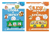 *Комплект из 2-х рабочих тетрадей по обучению грамоте детей 4-7 лет