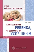 Как воспитать ребенка, чтобы он стал успешным Как воспитать ребенка, чтобы он стал успешным