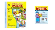 *Комплект. Дем. картинки СУПЕР Времена года. Осень (2 формата: 173х220 и 63х87) 