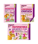 *Комплект книг. Математические ступеньки 3-4 лет №1 (2024)