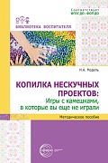 Копилка нескучных проектов: игры с камешками, в которые вы еще не играли