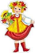 ФМ-13762 Плакат вырубной А4. Девочка на Праздник Осени (блестки в лаке)